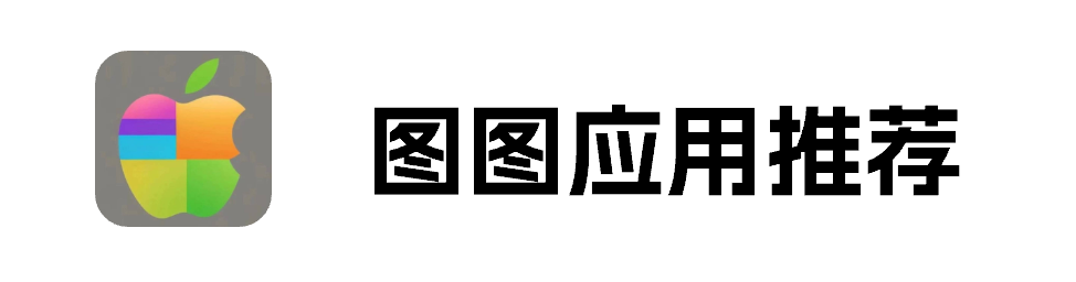 图图游戏推荐